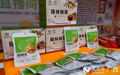 隆林各族自治縣舉行成立70周年特色產品展銷會