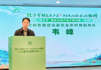 桂字號!廣西隆林縣農特產品產銷對接(深圳)活動成功舉行