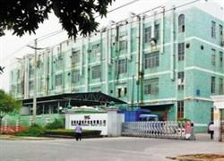 公司介紹 深圳市寶安區(qū)沙井華南五金制品廠