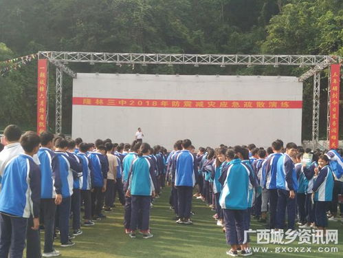 隆林三中舉行防震減災(zāi)演練