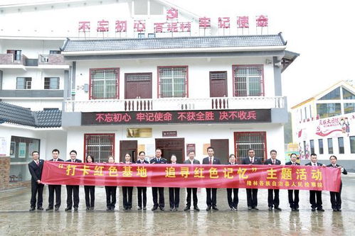 隆林檢察院開展“打卡紅色基地，追尋紅色記憶”主題活動(dòng)