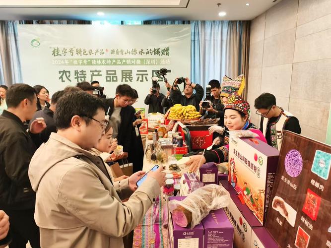桂字號閃耀 廣西隆林各族自治縣農(nóng)特產(chǎn)品產(chǎn)銷對接新篇章
