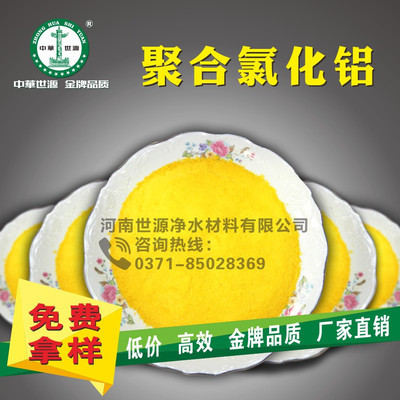 隆林各族自治縣PAC聚合氯化鋁廠家直銷——世源凈水提供專業報價與服務